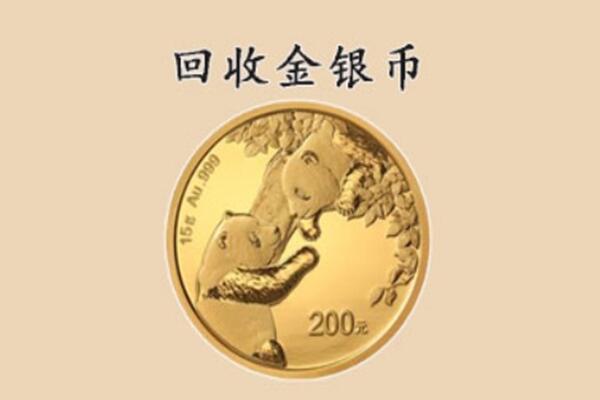 福州市长乐回收金币